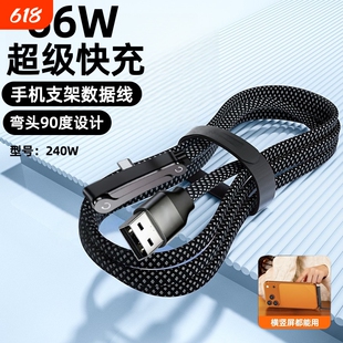 240W折叠手机支架数据线双Type-C超级快充弯头游戏不挡手充电线适用苹果17华为荣耀红米笔记本iPad笔记本电脑