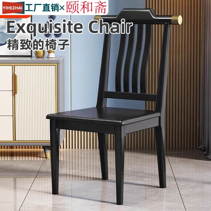 全实木椅子餐椅家用凳子靠背椅简约现代新中式饭店酒店餐厅餐桌椅
