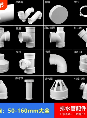 PVC110排水管配件大全直通45度弯头90度50斜三通75管盖下水接头