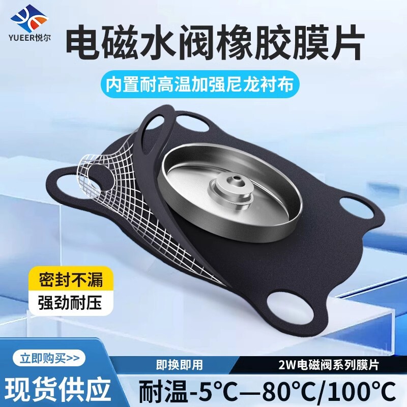 2W电磁阀水阀膜片配件维修4分1寸2寸密封25 40 50橡胶皮垫尺寸齐
