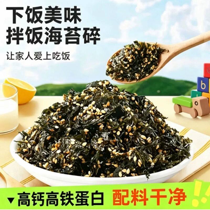 肉松芝士拌饭海苔碎宝宝辅食紫菜包饭高钙高铁高蛋白低脂无添加