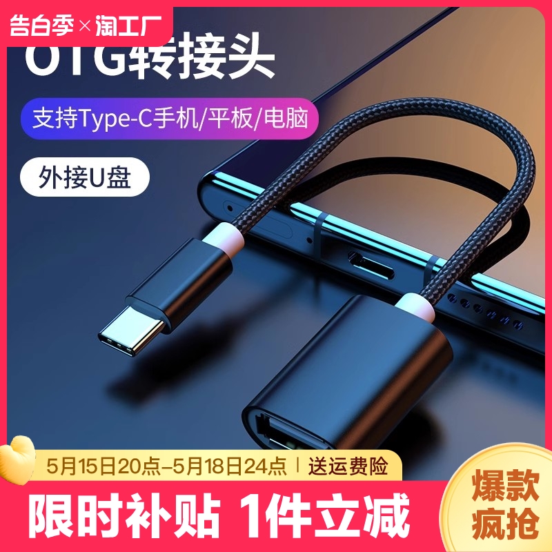 otg转接头type-c转usb3.0安卓手机歌到u盘连接转换器插口tpc传输数据线otc适用vivo小米优盘电脑等接口二合一