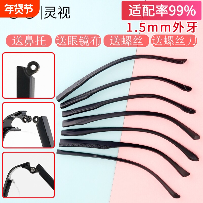 单牙眼镜腿配件一对近视眼镜框眼镜架镜脚眼镜腿修复腿脚眼镜镜腿