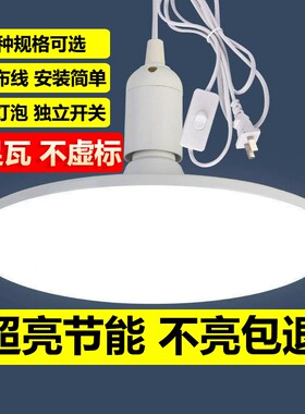 超亮LED插座灯泡带线插头开关简易插电灯悬挂式节能灯E27灯座家用