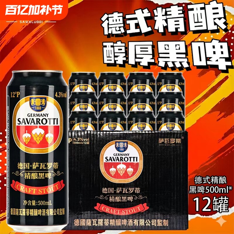 德式德国黑啤酒12P精酿小麦原浆啤酒500mI*48罐整箱全麦罐装原酿