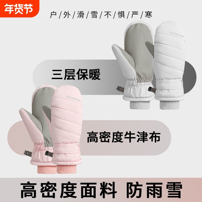 滑雪手套女士冬季加厚防水单双板闷子内五指保暖骑车防风羽绒连指