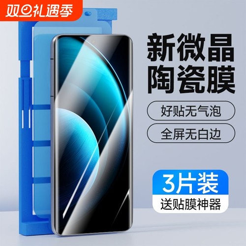 vivo全胶陶瓷膜X90Pro适用
