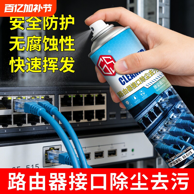 路由器接口清洗剂网线插头插排除尘去污PC线路板精密电器清洁剂