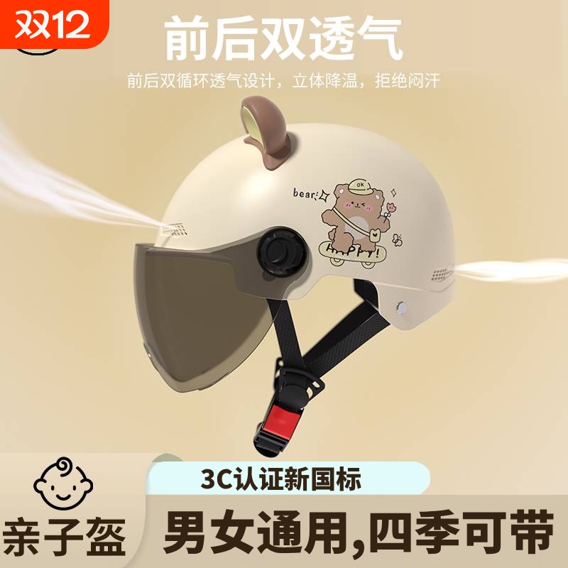 新国标3C电动车亲子成人儿童可爱头盔认证摩托男女士防晒半盔镜片
