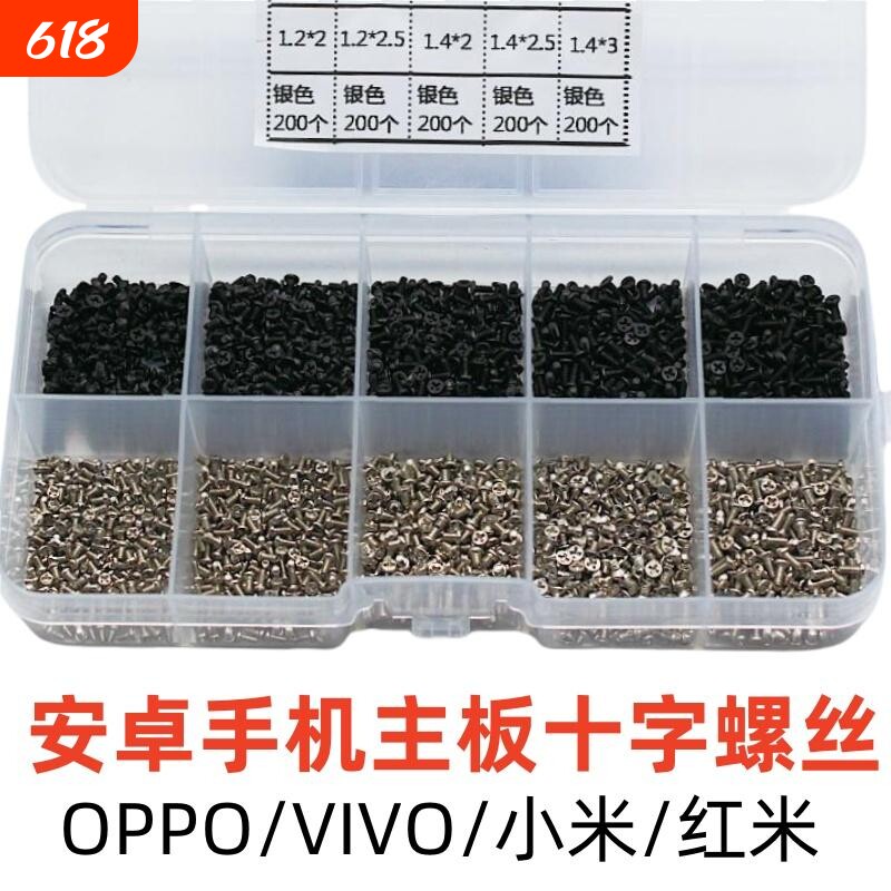 适用华为OPPO主板螺丝小米VIVO安卓手机后盖指纹排线十字螺钉套装