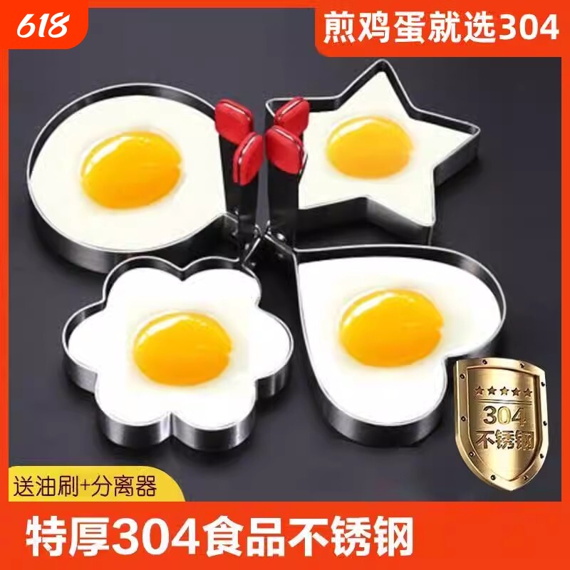 304不锈钢煎蛋模具煎鸡蛋神器模型煎蛋器荷包蛋饭团食品级造型