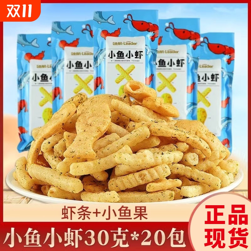领航小鱼小虾鱿鱼爱上虾零食鲜虾条大礼包怀旧宿舍小吃双11美味