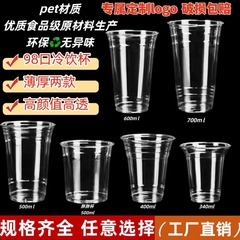 奶茶杯子一次性带盖食品级商用透明PET冷饮果汁杯500ml加厚咖啡杯