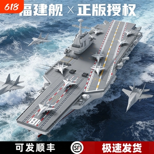 积木山东舰航空母舰军舰福建舰军事拼装拼搭玩具模型摆件礼物男孩