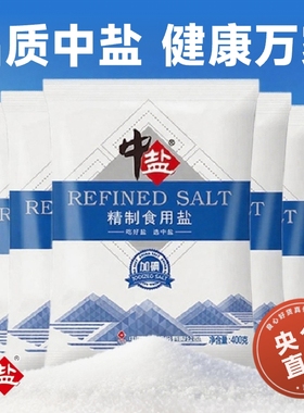 中盐加碘精制食用盐未加碘食盐家用炒菜腌制正品细盐井矿盐低钠