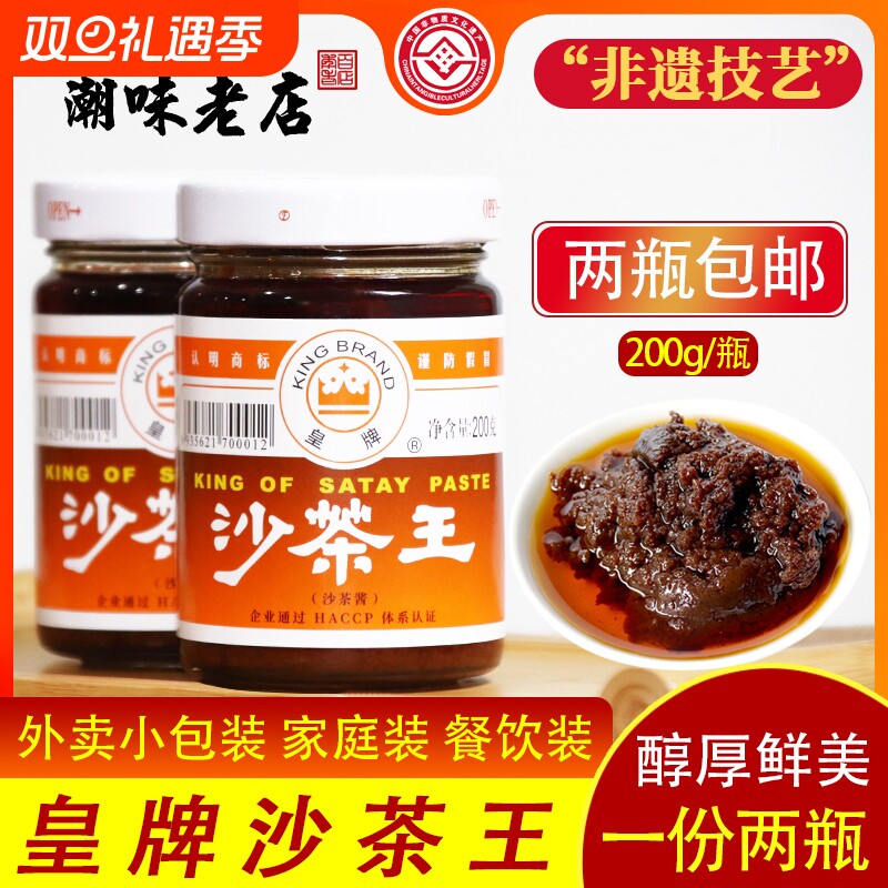 正宗皇牌沙茶酱沙爹酱商用沙茶王