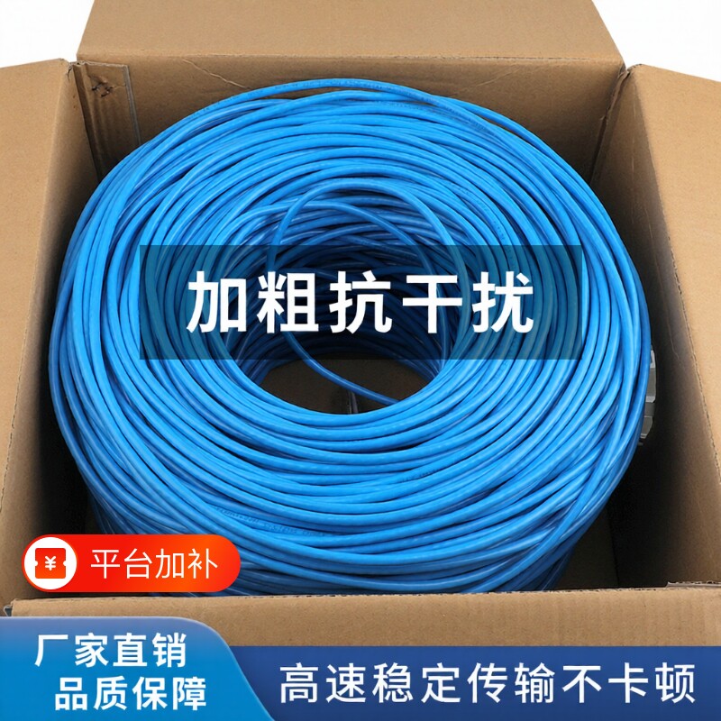 无氧铜千兆网线超五类纯铜高速六类poe监控6类网络线300m室外屏蔽