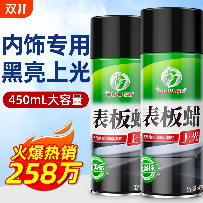 表板蜡汽车专用内饰保养腊镀膜塑料件翻新还原剂黑色上光用仪表盘