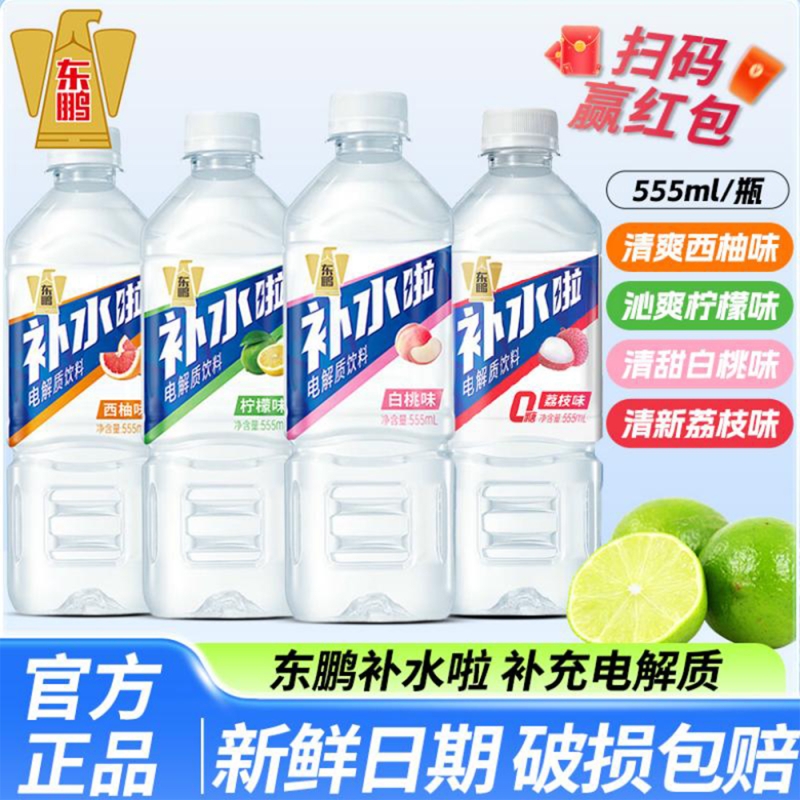 东鹏补水啦电解质水555ml瓶装补充水分清爽解渴运动健身于适同款j