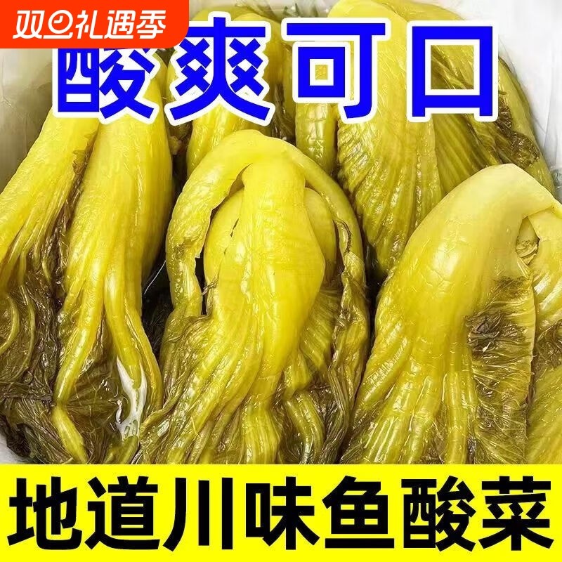 鱼酸菜四川泡菜酸菜鱼调料下饭菜农家腌制泡青菜商用批发袋装美味