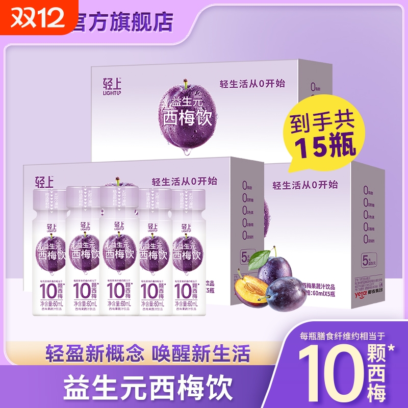 【酸甜解腻】轻上益生元西梅饮