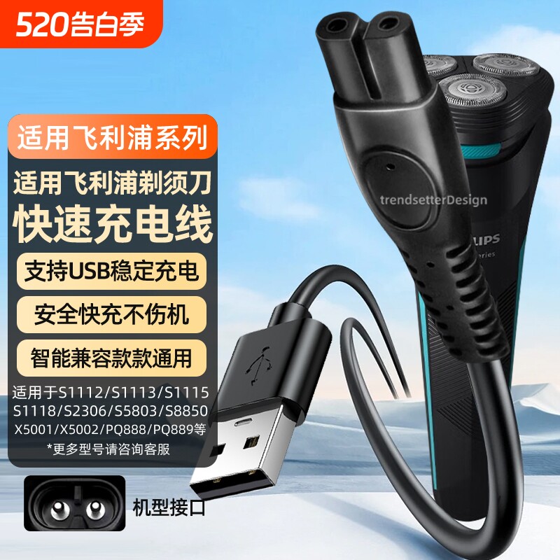 适用飞利浦剃须刀充电器理发器刮胡刀充电线HQ8505/S1112