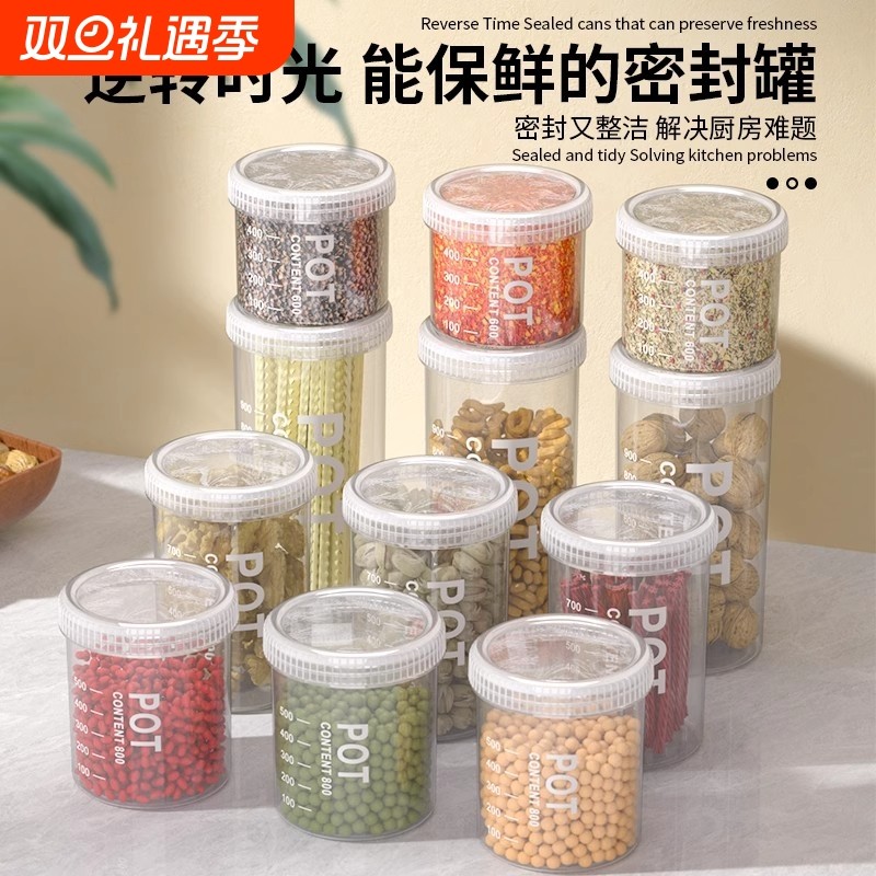 五谷杂粮密封罐食品级储存收纳盒透明塑料厨房储物罐防潮保鲜食物