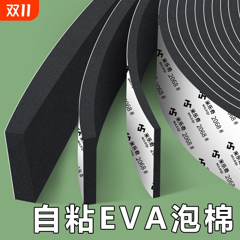 米乐奇自粘eva泡棉单面胶带自粘背胶锂电池减震防撞防震缓冲垫片高粘度强力加厚门窗缝隙密封条降噪隔音棉
