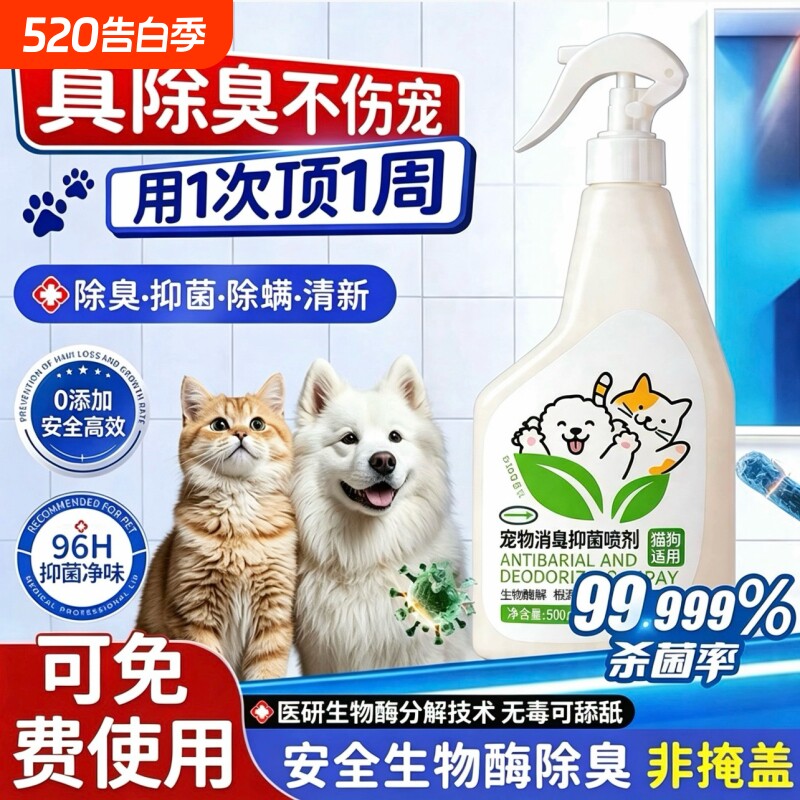宠物除臭剂杀菌去尿味狗狗猫尿猫砂去味生物酶分解剂消毒除臭喷雾