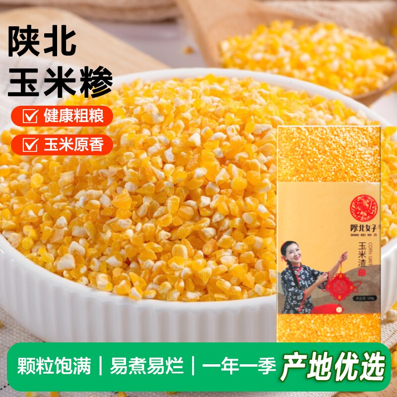 陕北玉米渣子小碴子粥2025年新玉米糁细粘碎粒5斤真空农家粗粮