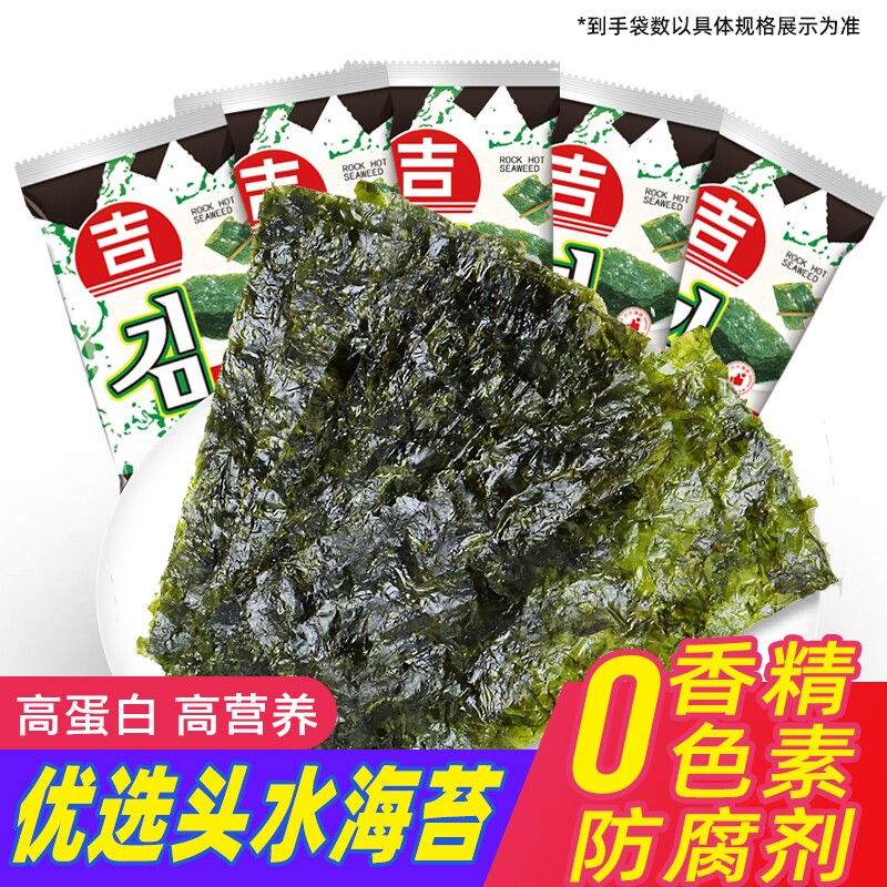 吉牌原味海苔脆片岩烧拌饭孕妇宝宝六一儿童节零食即食烤紫菜健康