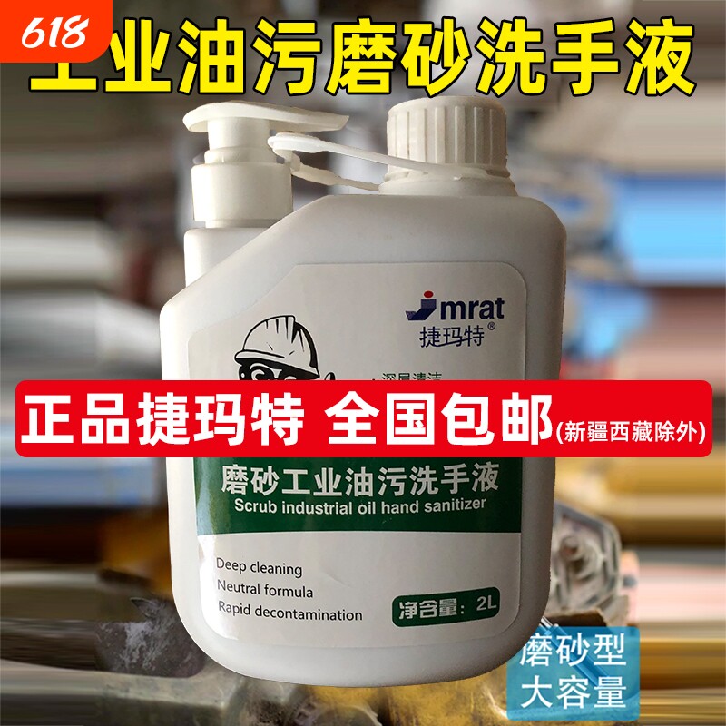 工业磨砂洗手液去油污修理工汽修汽车重油污洗机油颗粒洗手清洁液