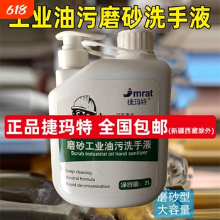 工业磨砂洗手液去油污修理工汽修汽车重油污洗机油颗粒洗手清洁液