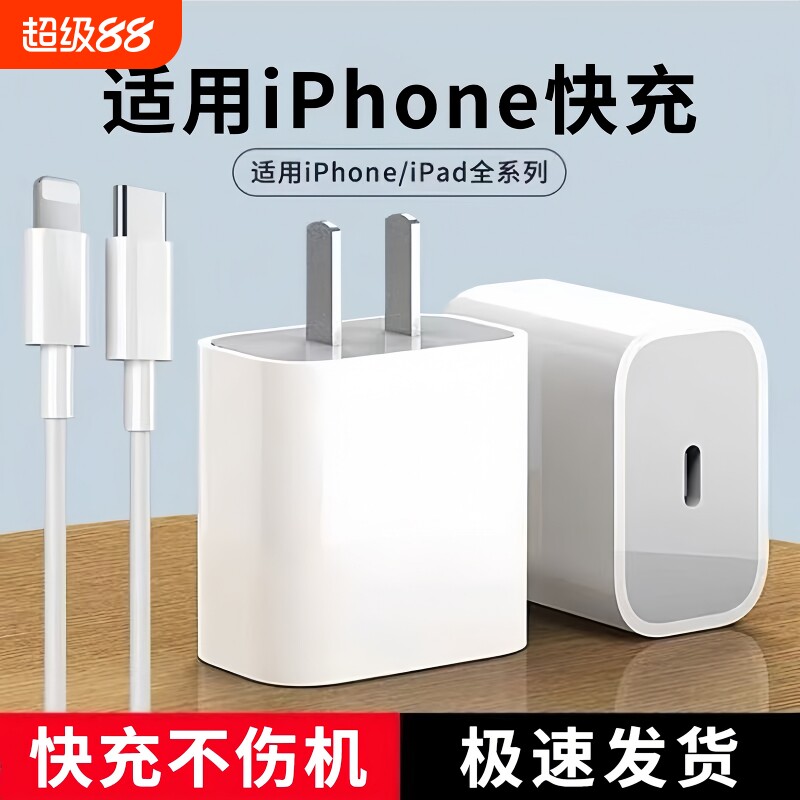【国家3C认证】20W快充适用苹果充电器头iPhone15/14/13/12ProMax手机PD原封plus数据线xr插头iPad一套装正品图片