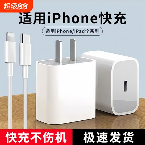 【国家3C认证】20W快充适用苹果充电器头iPhone15/14/13/12ProMax手机PD原封plus数据线xr插头iPad一套装正品