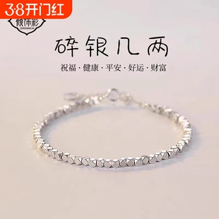 碎银几两纯银手链女生款999足银碎银子银手镯银饰生日礼物送女友