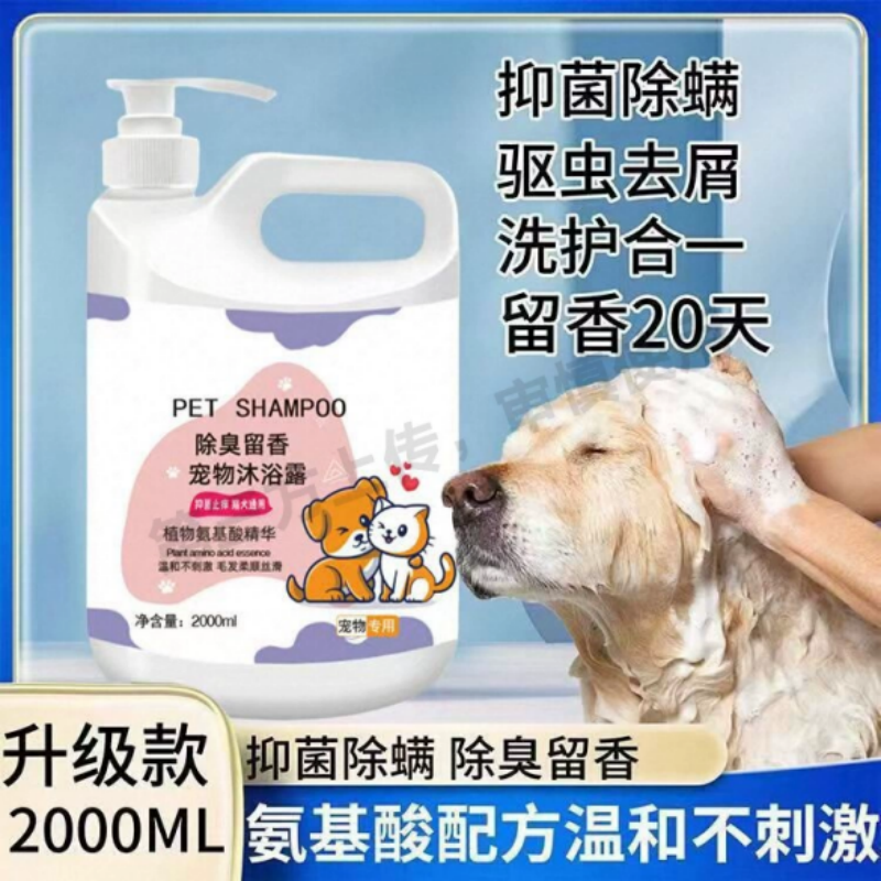 宠物狗狗沐浴露持久留香金毛泰迪猫咪抑菌除臭洗澡用品香波大桶装