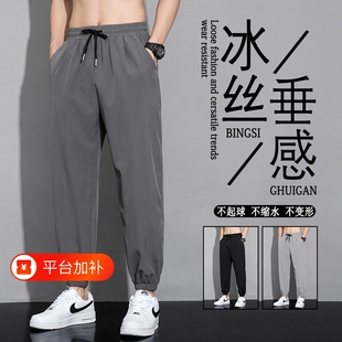 夏季冰丝裤子男士夏天宽松束脚裤运动休闲九分长裤男速干轻薄垂感