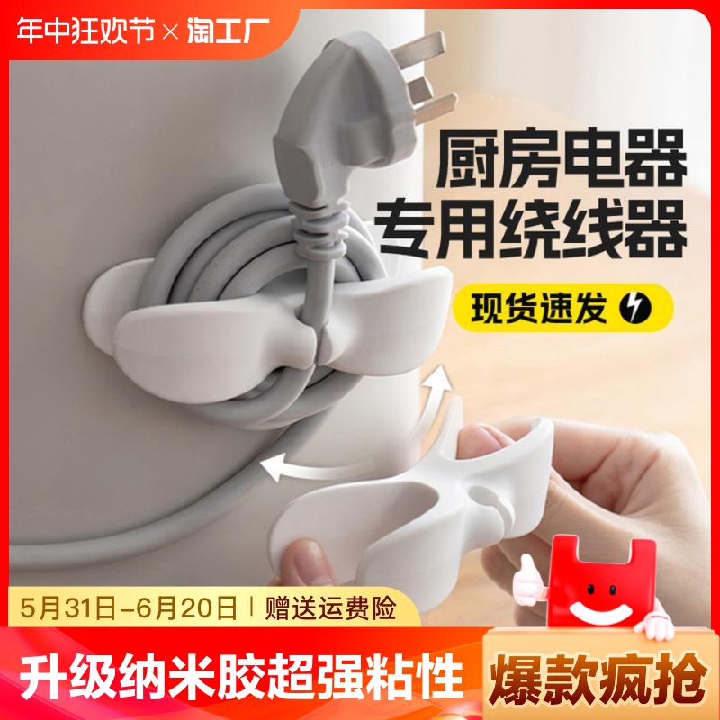 理线器走线神器插头固定器收纳整理绕线器墙上墙面线路缠绕保护