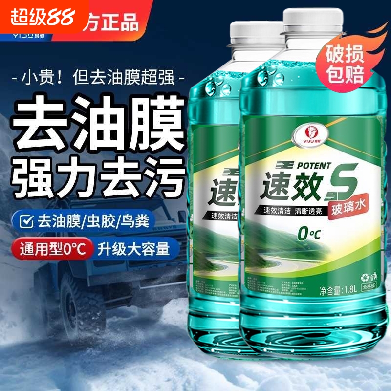 汽车玻璃水四季通用高效去油膜