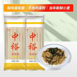 中裕鸡蛋挂面750g*2袋老家面山东面条鸡蛋面营养方便速食