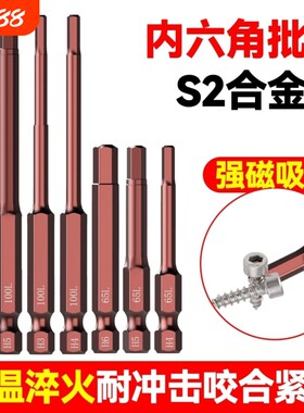 强磁电动内六角批头高硬度加长螺丝刀电钻披头磁吸手电高强度