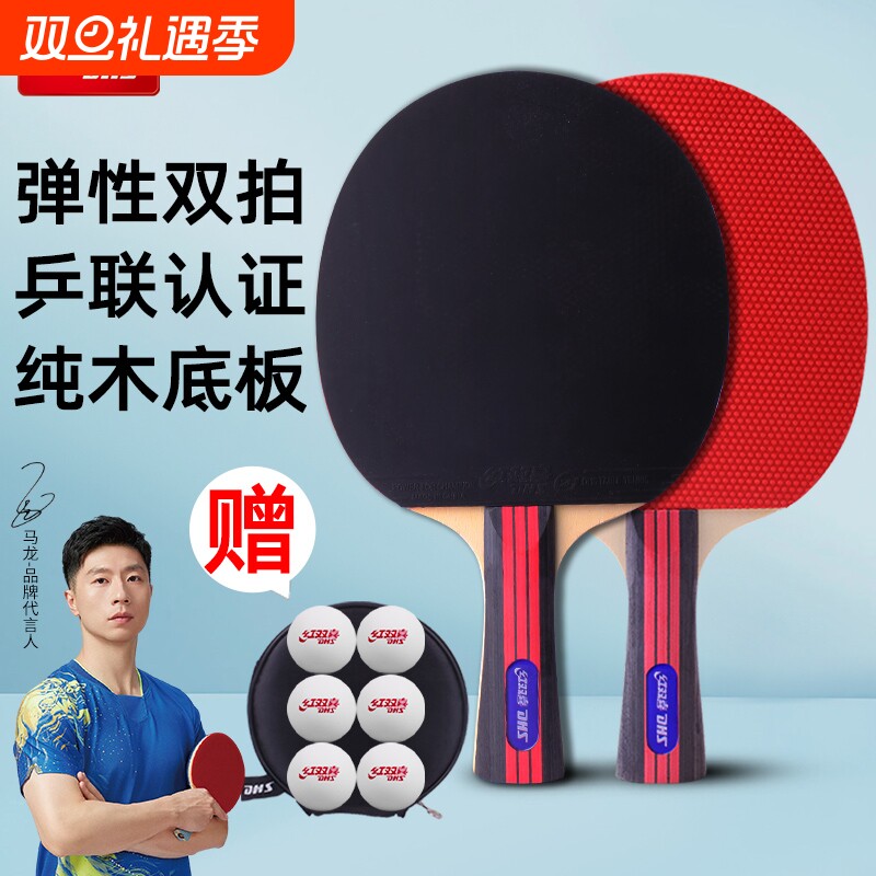红双喜双拍乒乓球拍初学者成人儿童娱乐训练专业级乒乓球拍