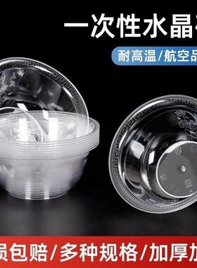 一次性航空碗透明太空水晶碗家用饭碗烧烤碗耐高温食品级用餐摆摊