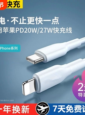 30W快充数据线适用苹果充电线14iPhone13/12proMax11手机XS/XR/8piPad平板6s2米7plus原封正品