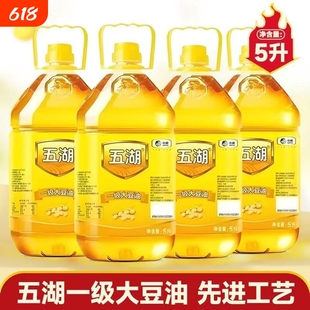 五湖食用油一级大豆油浸出5L桶装销售餐饮煎炸烹饪整箱家用