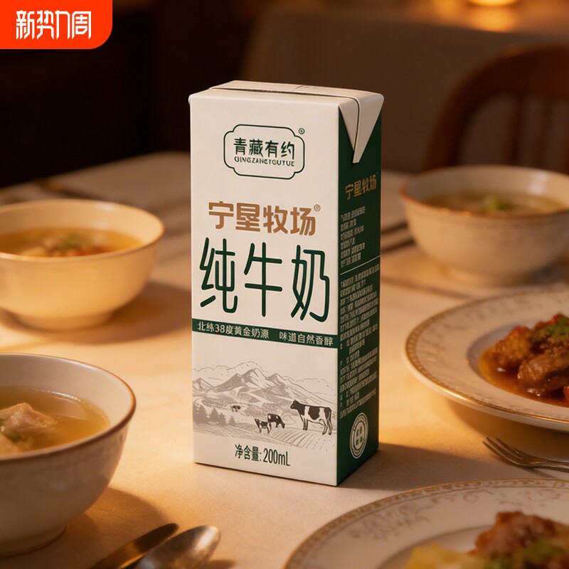 青藏有约联名纯牛奶3.2g200ml*10盒学生宝宝孕妇盒装每日