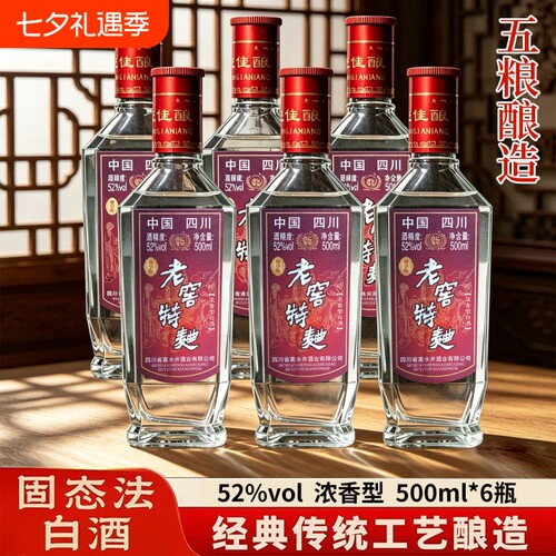 就2020年老窖特曲白酒浓香型52度500ml粮食酒窖藏酒业酿酒高粱