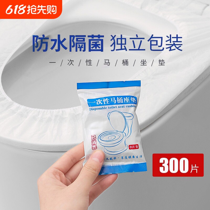 一次性马桶套垫酒店旅行专用孕产妇坐垫纸坐便防水马桶圈贴夏出门