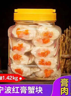 宁波醉蟹块梭子蟹块腌螃蟹鲜活红膏蟹舟山海鲜特产呛蟹腌制水产